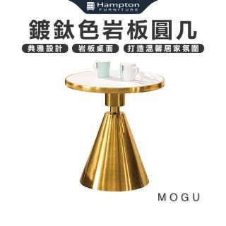 【Hampton 漢汀堡】麻固鍍金色巖板圓幾(圓幾/茶几/邊桌/邊幾/餐桌/桌子)
