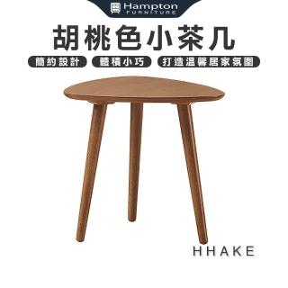 【Hampton 漢汀堡】夏可胡桃色小茶几(茶几/邊桌/邊幾/餐桌/桌子)