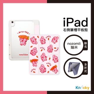 【Knocky 原創】nozomii 妯米『紅蘿蔔很好吃喔』iPad Air4/5/6/Pro11 平板保護殼 多折式/右側筆槽
