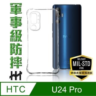 【HH】HTC U24 Pro -6.8吋-軍規防摔手機殼系列(HPC-MDHTU24P)