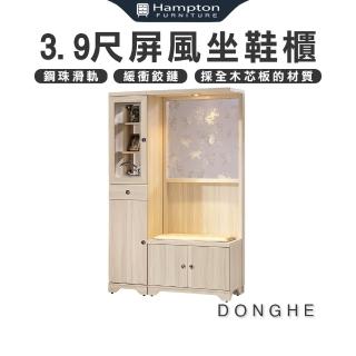 【Hampton 漢汀堡】東禾白雪杉3.9尺屏風坐鞋櫃(鞋櫃/收納櫃/層架/展示櫃/櫃子/置物櫃)