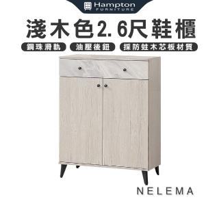 【Hampton 漢汀堡】尼爾曼淺木色2.6尺鞋櫃(鞋櫃/收納櫃/層架/展示櫃/櫃子/置物櫃)