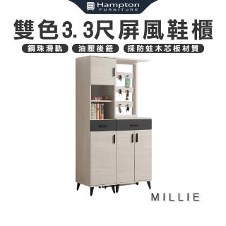 【Hampton 漢汀堡】米莉兒淺木雙色3.3尺屏風鞋櫃(鞋櫃/收納櫃/層架/展示櫃/櫃子/置物櫃)