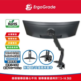 【ErgoGrade】大載重電競曲面螢幕支架EGWUC10Q(電競螢幕支架/電腦螢幕架/旋臂架/桌上型/曲面螢幕支架)