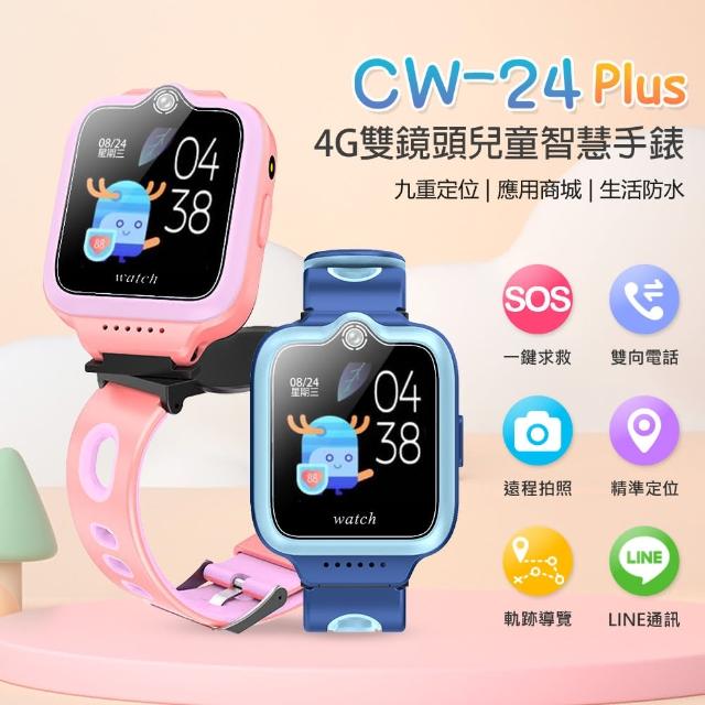 CW-24 Plus 4G雙鏡頭兒童智慧手錶(台灣繁體中文版)