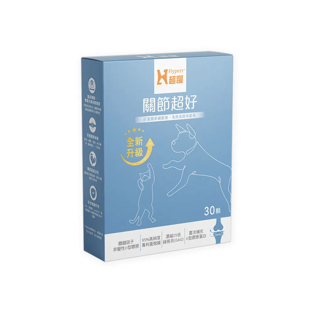 【Hyperr 超躍】高濃度GAG關節超好保健品 30顆x3盒(寵物保健/貓狗關節保健/綠唇貝/UC-II/蛋殼膜/關節保養)