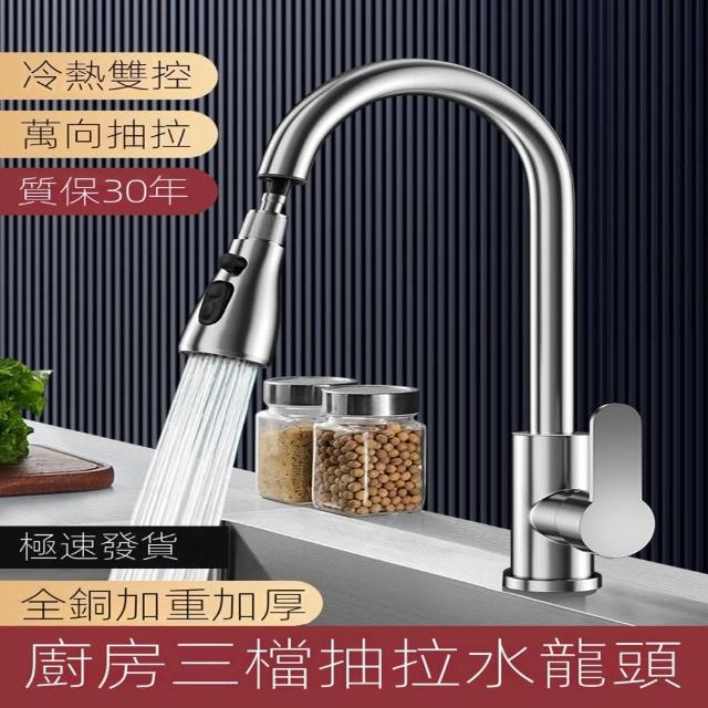 【起點家具】水龍頭 廚房抽拉式 冷熱雙控 防濺水水龍頭(萬向抽拉 廚房隨心沖洗)