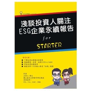 【momoBOOK】淺談投資人關注：ESG企業永續報告(電子書)