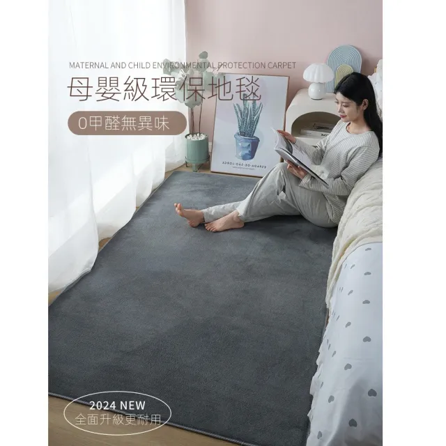 【歐德沐】母嬰級環保地毯100*200* 三色可選 防滑硅膠底 加厚毯面(地毯 地墊 客廳地毯 臥室地毯 預購15天)