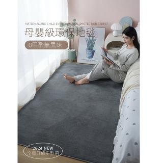【歐德沐】母嬰級環保地毯120*200* 三色可選 防滑矽膠底 加厚毯面(地毯 地墊 客廳地毯 臥室地毯 預購15天)