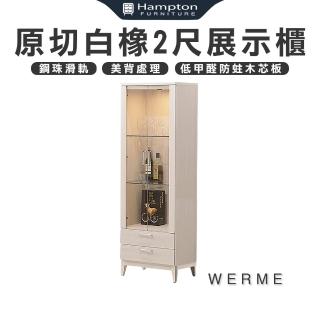 【Hampton 漢汀堡】維默原切白橡2尺展示櫃(展示櫃/收納櫃/櫃子/層架/置物櫃)