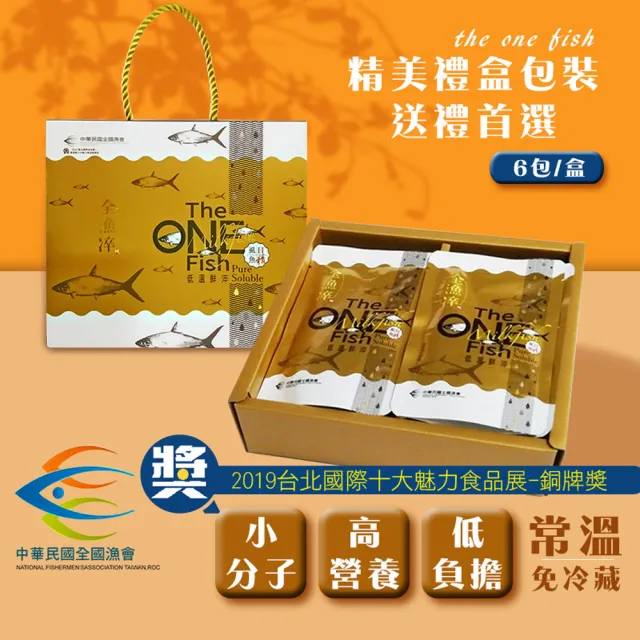 【全漁淬】滴魚精虱目魚精禮盒6包/盒(60ML/包 坐月子/病後保養/日常保養)