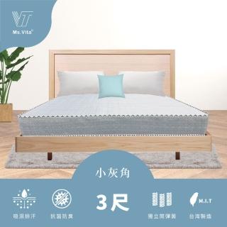 【Ms.Vita 維塔小姐】小灰角-奈米銀排汗獨立筒 單人3尺(臺灣製造/ISO認證/奈米銀/吸濕排汗/10年保固)