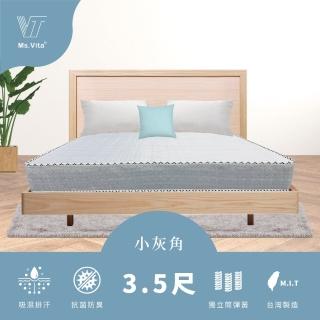 【Ms.Vita 維塔小姐】小灰角-奈米銀排汗獨立筒 單人加大3.5尺(臺灣製造/ISO認證/奈米銀/吸濕排汗/10年保固)