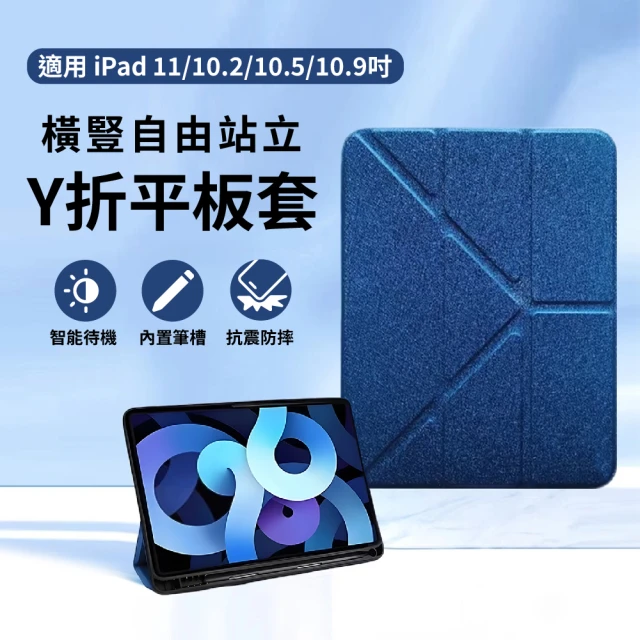 VOORCA Fickle系列 iPad 11/10.2/10.5/10.9吋 Y折平板皮套(帶筆槽 智能休眠)