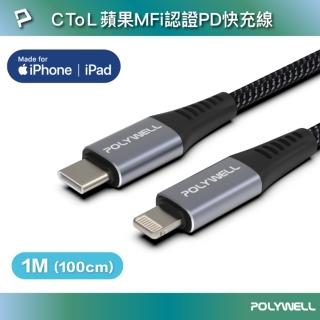 【POLYWELL】Type-C To Lightning 蘋果MFi認證 PD快充傳輸線 編織版 /1M