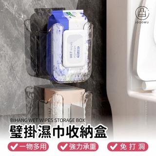 【Jo Go Wu】壁掛濕紙巾收納盒(吸盤紙巾盒 /壁掛紙巾盒 /抽取式面紙盒 /水波紋濕巾盒 /吸盤濕巾盒)