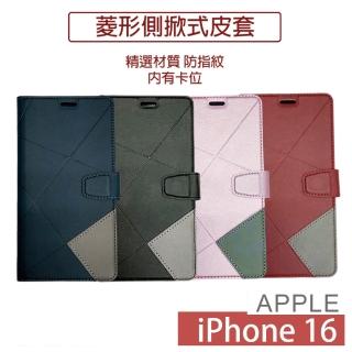 【HongXin】iPhone 16 菱形可立式掀蓋手機皮套(保護套 手機殼)
