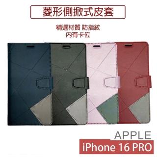 【HongXin】iPhone 16 PRO 菱形可立式掀蓋手機皮套(保護套 手機殼)