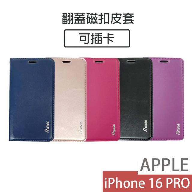 【HongXin】iPhone 16 PRO 素面隱形磁吸掀蓋可插卡皮套