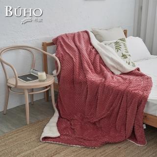 【BUHO 布歐】質感暖色系3D立體波波絨/羊羔絨雙層加厚安眠毯150x200cm(多款任選)