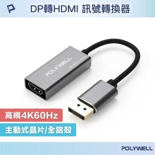 【POLYWELL】DP轉HDMI 訊號轉換器 公對母 4K60Hz 主動式