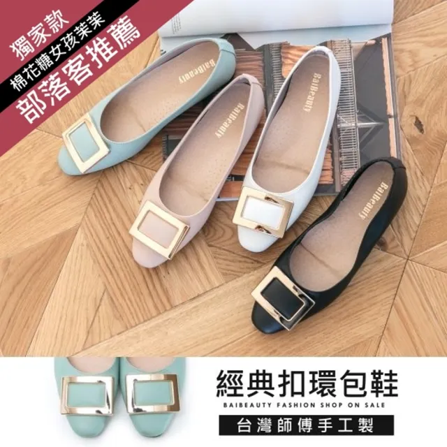 【baibeauty 白鳥麗子】MIT韓版糖果色金屬扣尖頭娃娃鞋(41-43全尺碼訂製款平底鞋)
