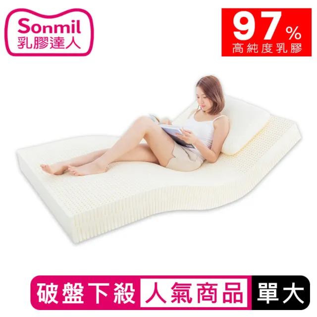 【sonmil醫療級】97%高純度天然乳膠床墊3.5尺15cm單人加大床墊 零壓新感受 超值熱賣款(頂級先進醫材大廠)