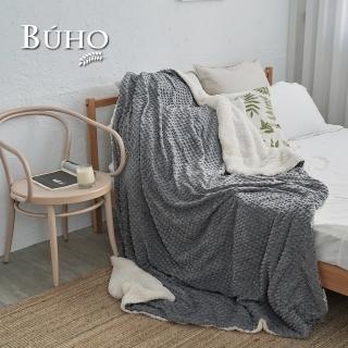 【BUHO 布歐】買一送一 質感純色3D立體波波絨/羊羔絨雙層加厚安眠毯150x200cm(三款任選)