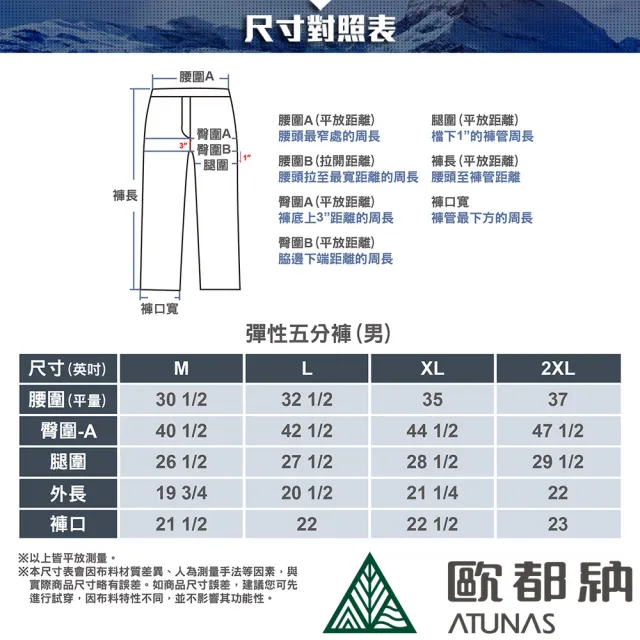 【ATUNAS 歐都納】男款輕薄舒適彈性五分褲(A1PA2411M黑/短褲/戶外健行/休閒旅遊/透氣)