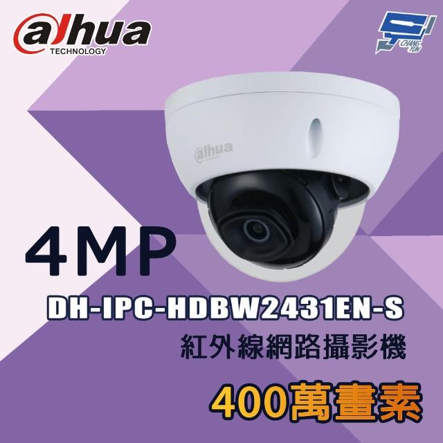 【CHANG YUN 昌運】大華 DH-IPC-HDBW2431EN-S 400萬 紅外線網路攝影機