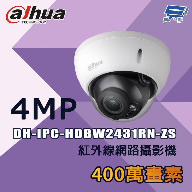 【CHANG YUN 昌運】大華 DH-IPC-HDBW2431RN-ZS 400萬 紅外線網路攝影機