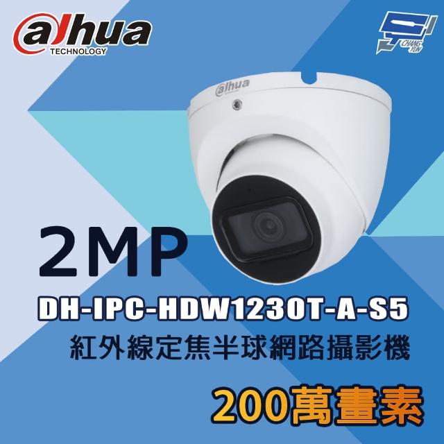 【CHANG YUN 昌運】大華 DH-IPC-HDW1230T-A-S5 200萬 紅外線定焦半球網路攝影機