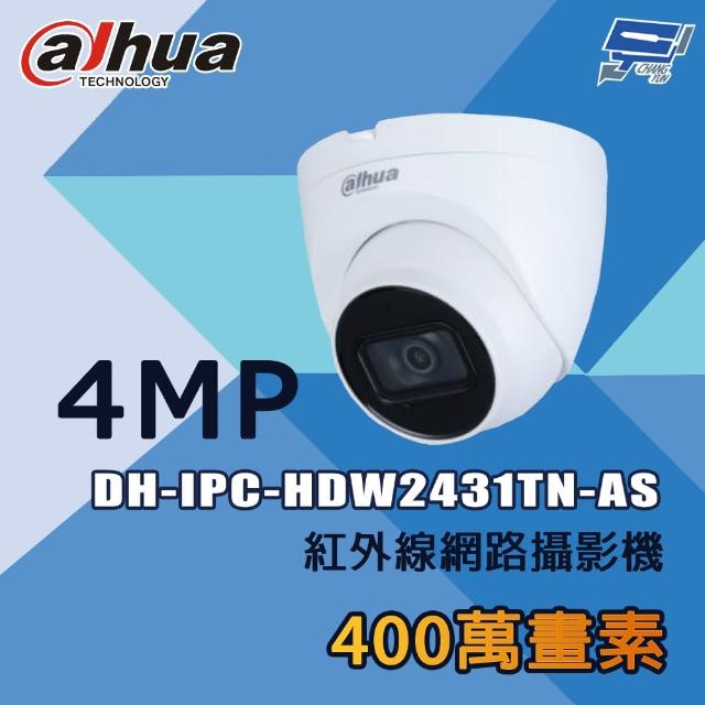 【CHANG YUN 昌運】大華 DH-IPC-HDW2431TN-AS 400萬 紅外線網路攝影機