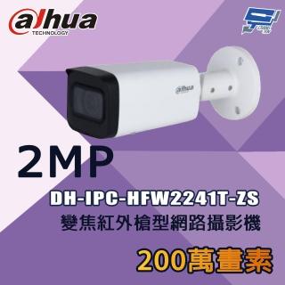 【CHANG YUN 昌運】大華 DH-IPC-HFW2241T-ZS 200萬 變焦紅外槍型網路攝影機