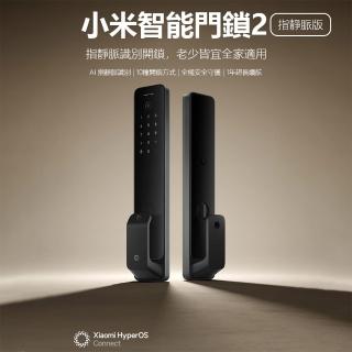 【小米】智慧門鎖2 指靜脈版(推拉門鎖 智慧門鎖 10種開鎖方式 可連結米家APP 電子鎖)