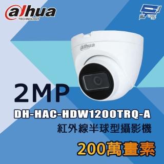 【CHANG YUN 昌運】大華 DH-HAC-HDW1200TRQ-A 200萬 紅外線半球型攝影機