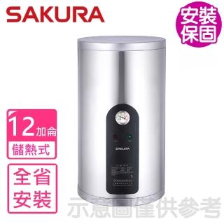 【SAKURA 櫻花】12加侖倍容定溫直立式儲熱式電熱水器(EH1251A6基本安裝)