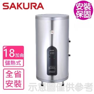 【SAKURA 櫻花】18加侖倍容定溫直立式儲熱式電熱水器(EH1851A6基本安裝)