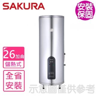【SAKURA 櫻花】26加侖倍容定溫直立式儲熱式電熱水器(EH2651A6基本安裝)