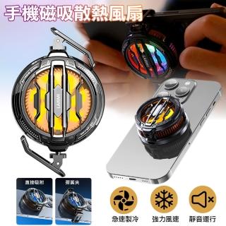 【LARMI 樂米】LMR07 樂米磁吸散熱風扇 手機散熱器