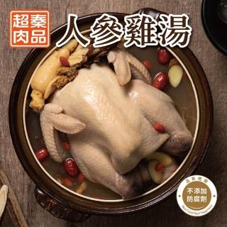 【超秦肉品】人蔘雞湯 2200g x1包 土雞湯