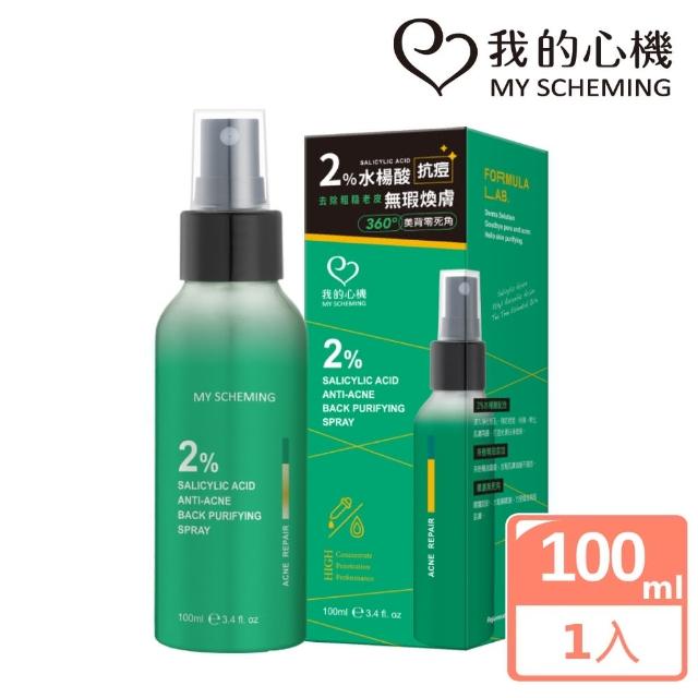 【我的心機】2%水楊酸抗痘修護美背噴霧100ml