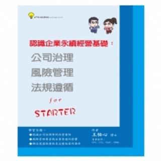 【momoBOOK】認識企業永續經營基礎：公司治理、風險管理、法規遵循(電子書)