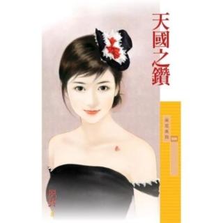 【momoBOOK】採花509天國之鑽(電子書)