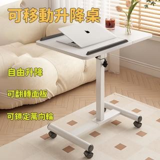 【E-home家居】升降桌 床邊桌 學習桌 60*40(自由升降 可翻轉面板 可鎖定萬向輪 預購15天)