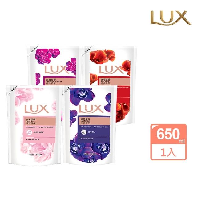 【LUX 麗仕】精油香氛沐浴乳補充包650ml(媚惑幽香/水嫩柔膚/嫵媚迷香)