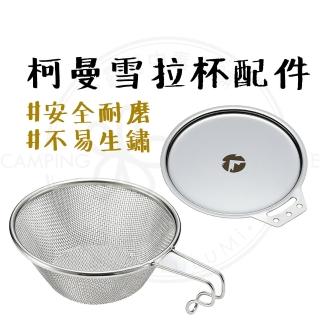 【Campingmoon 柯曼】雪拉杯撈網/杯蓋(雪拉碗 雪拉杯 撈網 露營杯撈網)