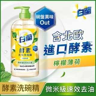 【白蘭】酵素去味洗碗精 1kg(檸檬薄荷/茶樹蘆薈 蔬果清潔液)
