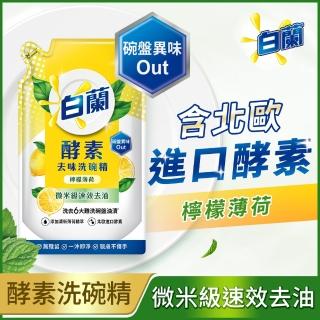 【白蘭】酵素去味洗碗精補充包 800g(檸檬薄荷/茶樹蘆薈 蔬果清潔液)